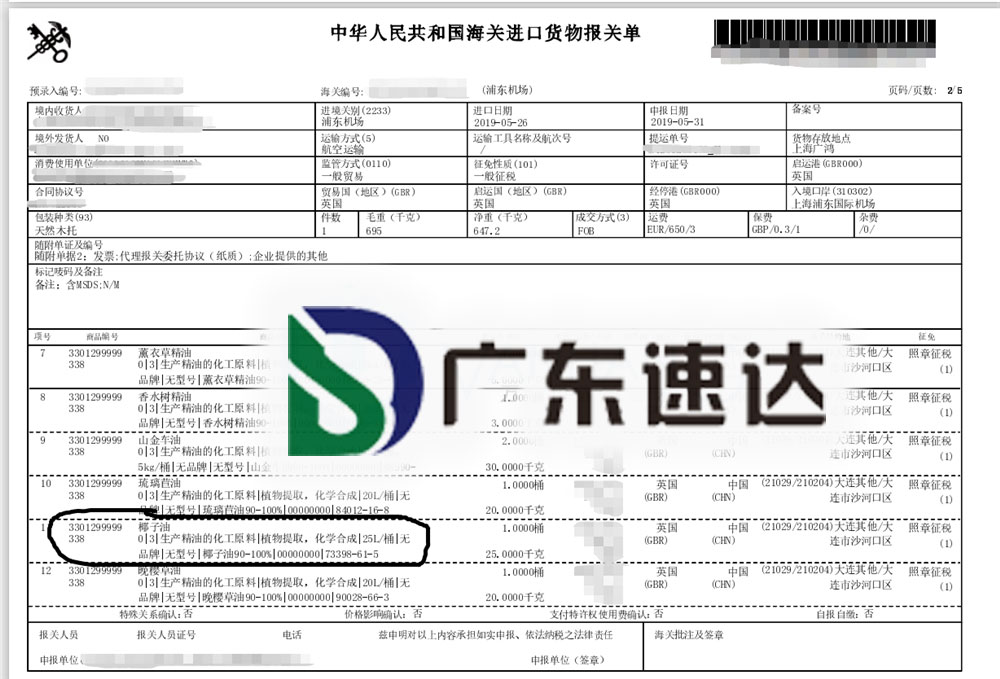 進口椰子油清關(guān)代理操作案例