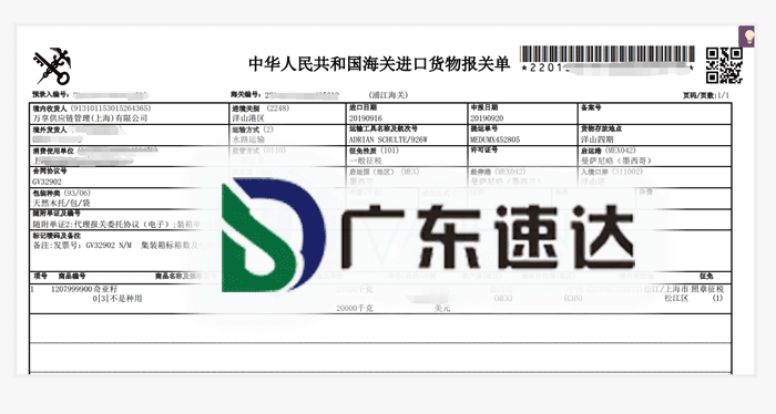 墨西哥進口奇亞籽清關(guān)一般貿(mào)易進口服務(wù)