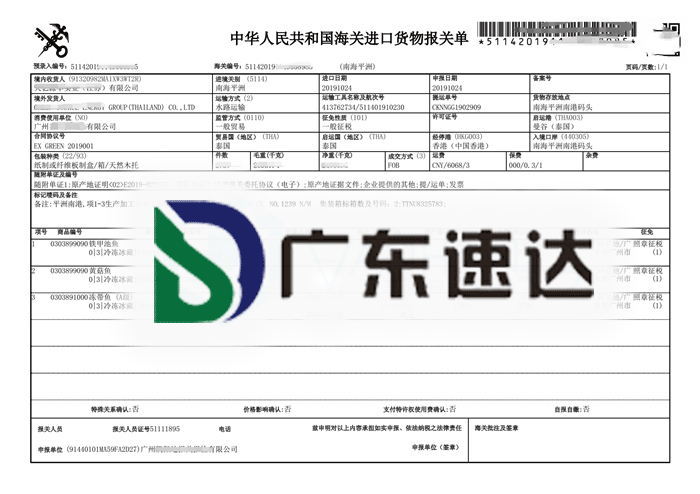 冷凍帶魚(yú)進(jìn)口報(bào)關(guān)代理公司操作案例分享