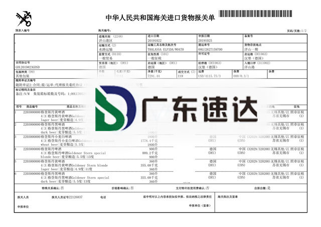 啤酒進(jìn)口報關(guān)如何操作，進(jìn)口啤酒代理案例分享