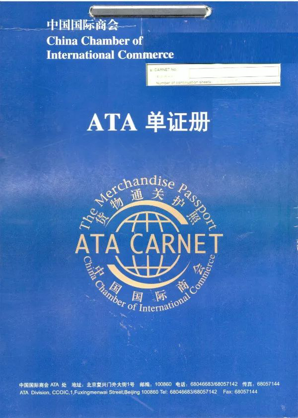 ata單證冊的優(yōu)勢以及使用方法，請查收！