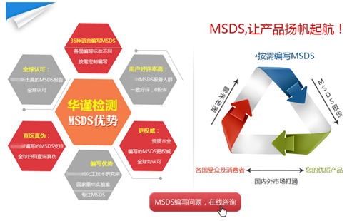 msds是什么 化學(xué)品安全技術(shù)說明書