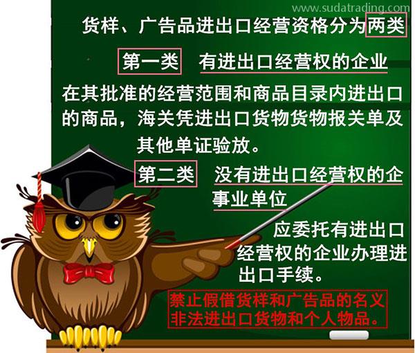 進(jìn)出口貨樣、廣告品通關(guān)指南