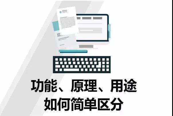 申報時功能、原理、用途如何簡單區(qū)分