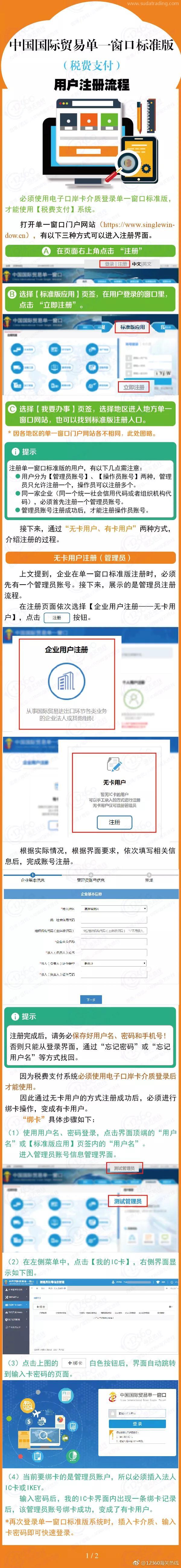 單一窗口標(biāo)準(zhǔn)版稅費(fèi)支付系統(tǒng)---用戶注冊流程
