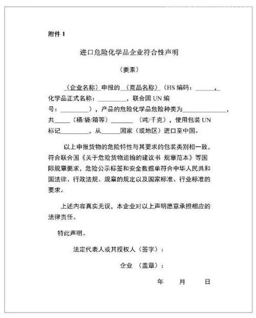 進口危險化學品海關通關訣竅